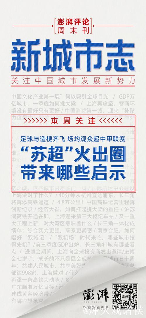 Vol.80 两万字解构“苏超”：2025中国足球的风暴眼