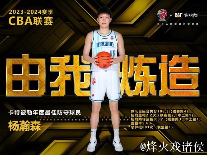 杨瀚森当选最佳防守球员 吴前成为最佳第六人 杨瀚森当选最佳防守球员 吴前成为最佳第六人