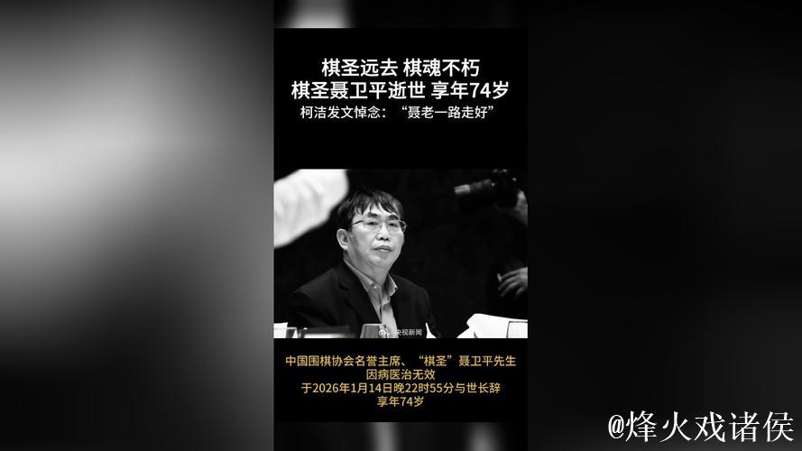 柯洁发文悼念聂卫平“聂老一路走好”,去年聂卫平曾为他打抱不平,还发文鼓励他“拿28冠” 柯洁发文悼念聂卫平“聂老一路走好”,去年聂卫平曾为他打抱不平,还发文鼓励他“拿28冠”